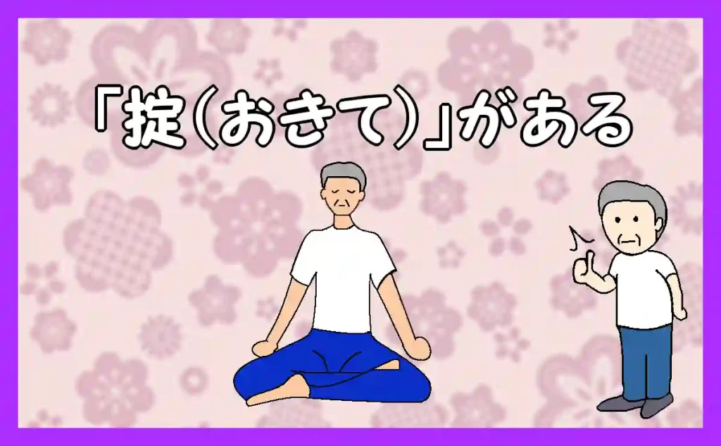 「『掟（おきて）』がある」のアイキャッチ