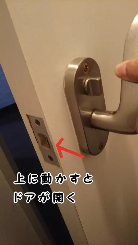 ドアノブを上に動かすとドアが開く様子