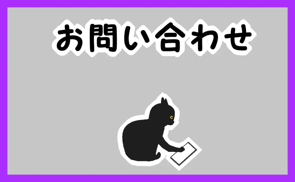 「お問い合わせはこちらから」イラスト