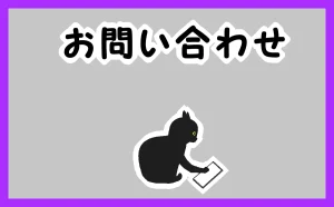 「お問い合わせはこちらから」イラスト
