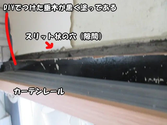 「穴」とはモルタルの壁に「スリット状に空いている隙間」のこととわかる画像