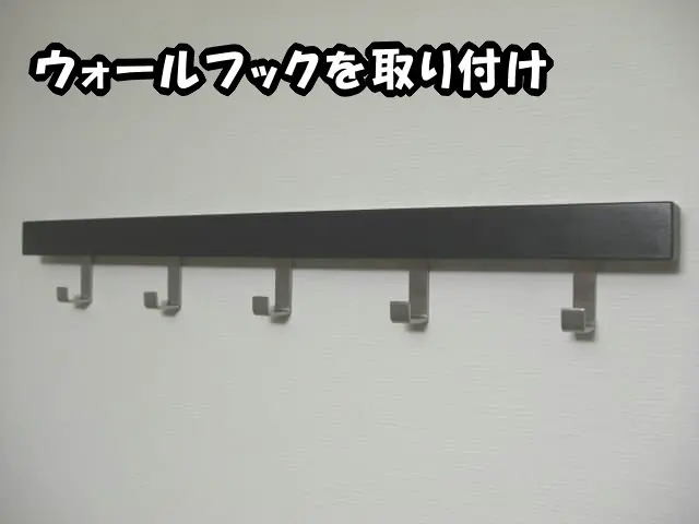シンプルなデザインのウォールフック
