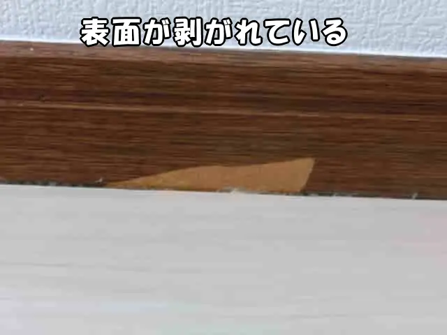 木巾木の表面が剥がれている状態