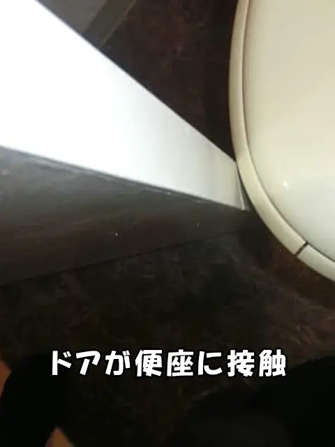 ドアが便座に接触している状態