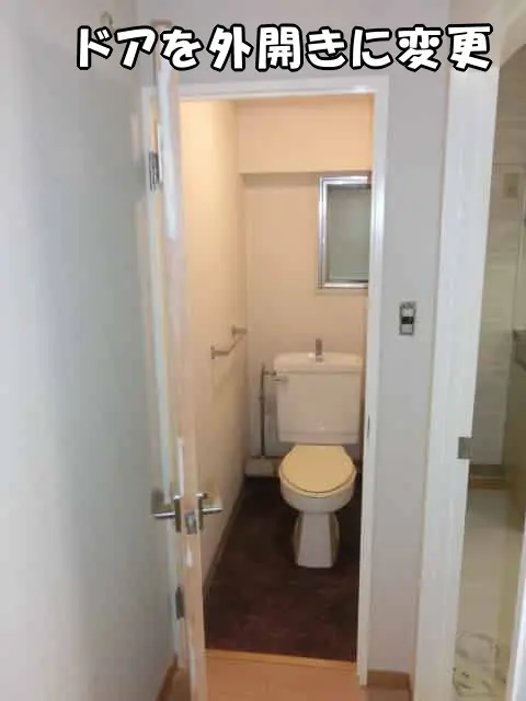 トイレのドアを外開きに変更した状態
