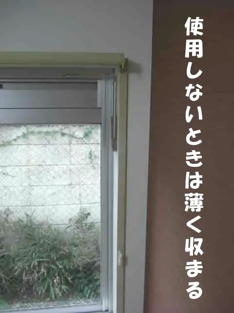 使用しないときは薄く収まる様子