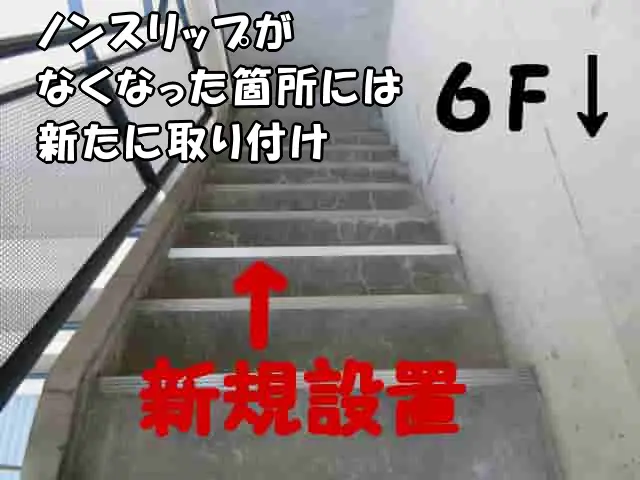 外階段のノンスリップを新たに取り付けた状態
