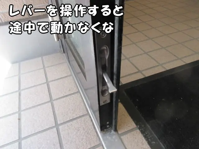 フランス落としのレバーが途中で動かなくなっている様子