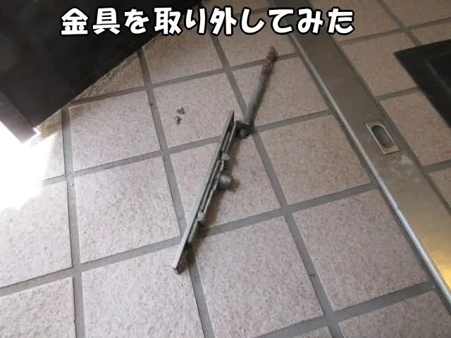 フランス落としのレバーの金具を取り外した様子