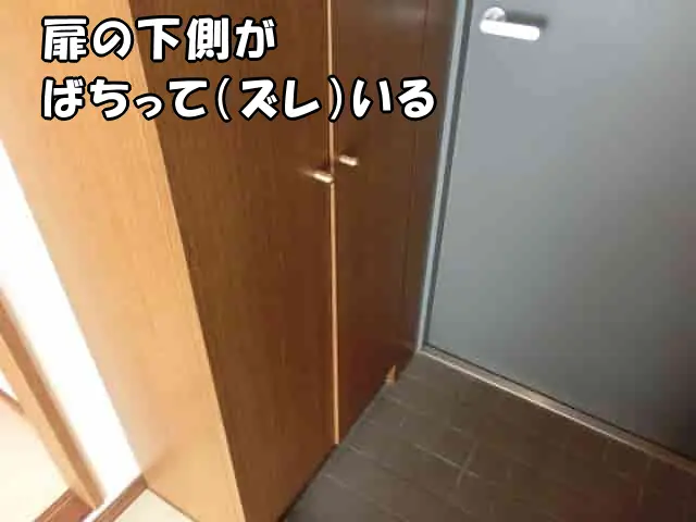 下駄箱の扉のばちって（ズレ）いる状態