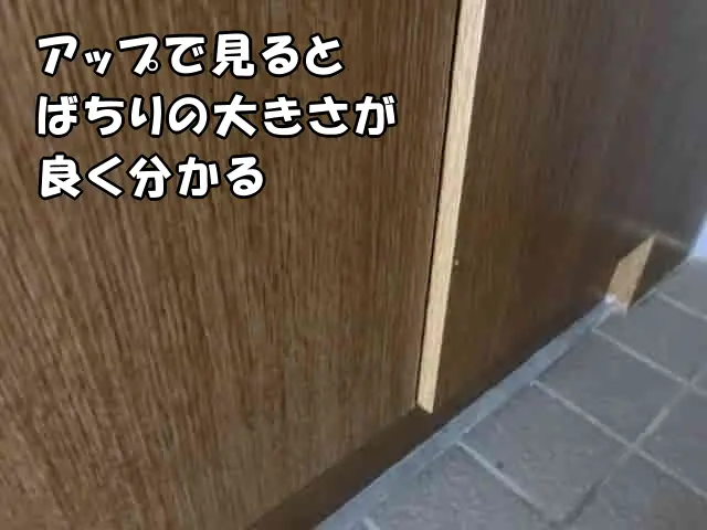 アップで見ると良く分かる下駄箱の扉のばちり（ズレ）
