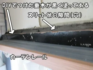 「穴」とはモルタルの壁に「スリット状に空いている隙間」のこととわかる画像