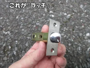 室内ドアのラッチの画像