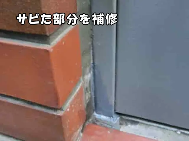 鉄扉の下部にできたサビを補修してきれいになった状態