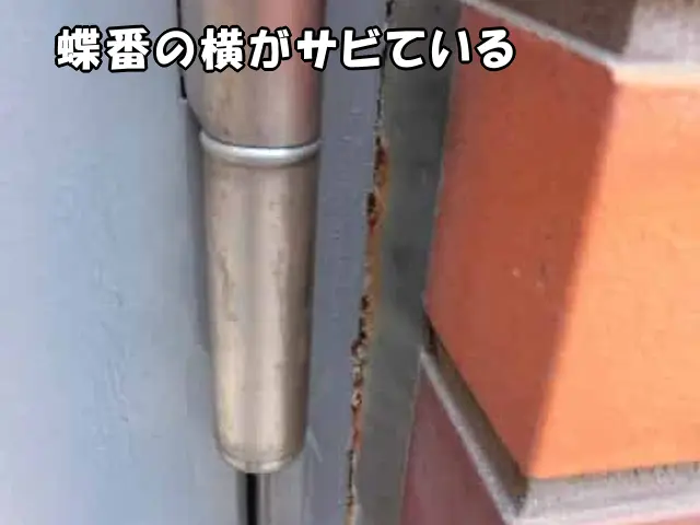鉄扉の蝶番の横にサビがある様子