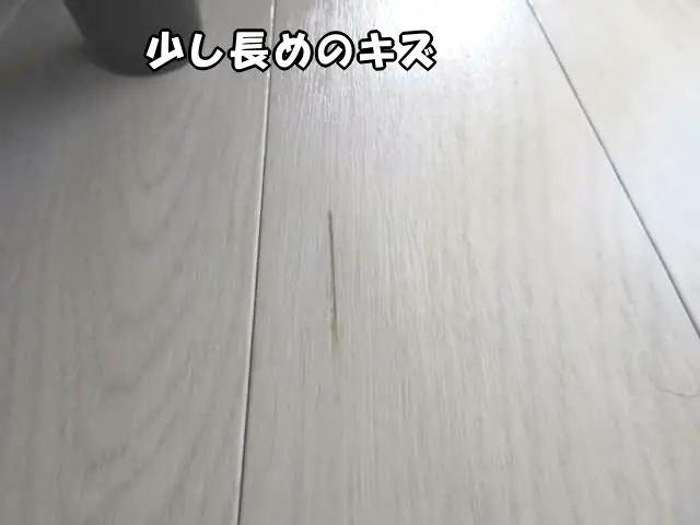 ウッドタイルの床についた少し長めのキズがある様子