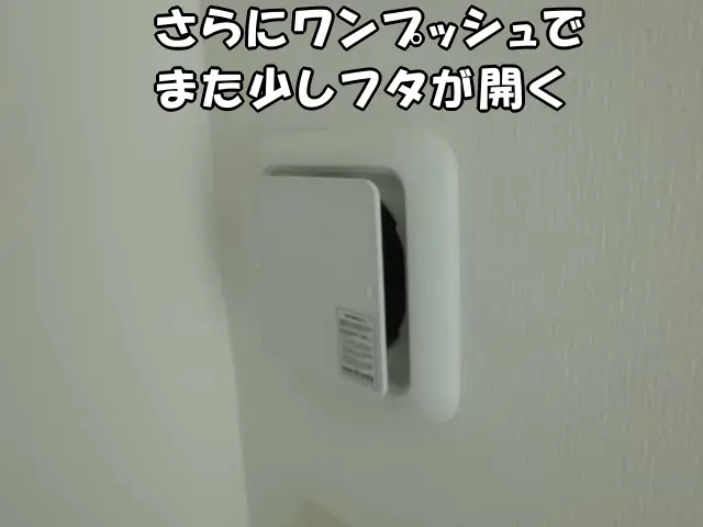 さらにワンプッシュでまた少しフタが開いた様子