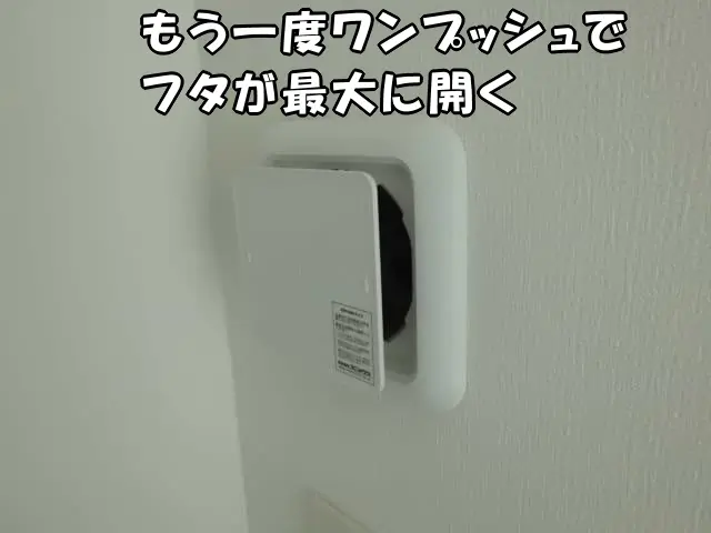 もう一度ワンプッシュで最大にフタが開いた様子